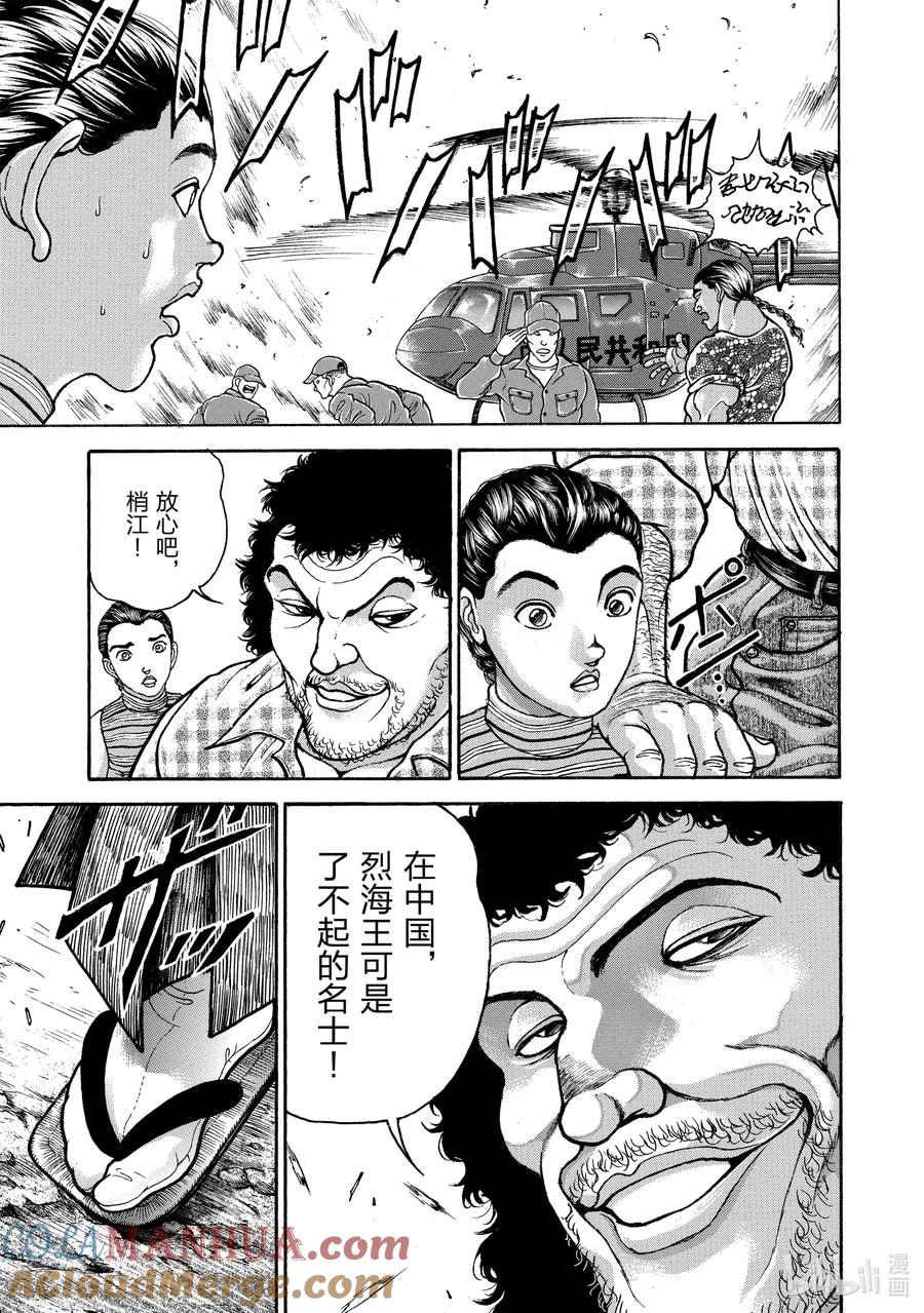 刃牙Ⅱ 170 云里雾里 第5页