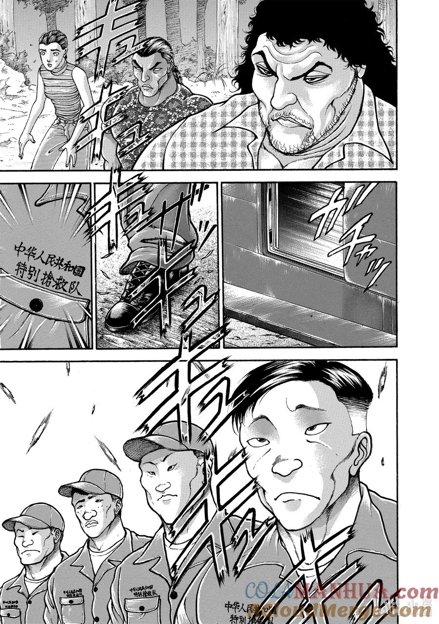 刃牙Ⅱ 170 云里雾里 第3页