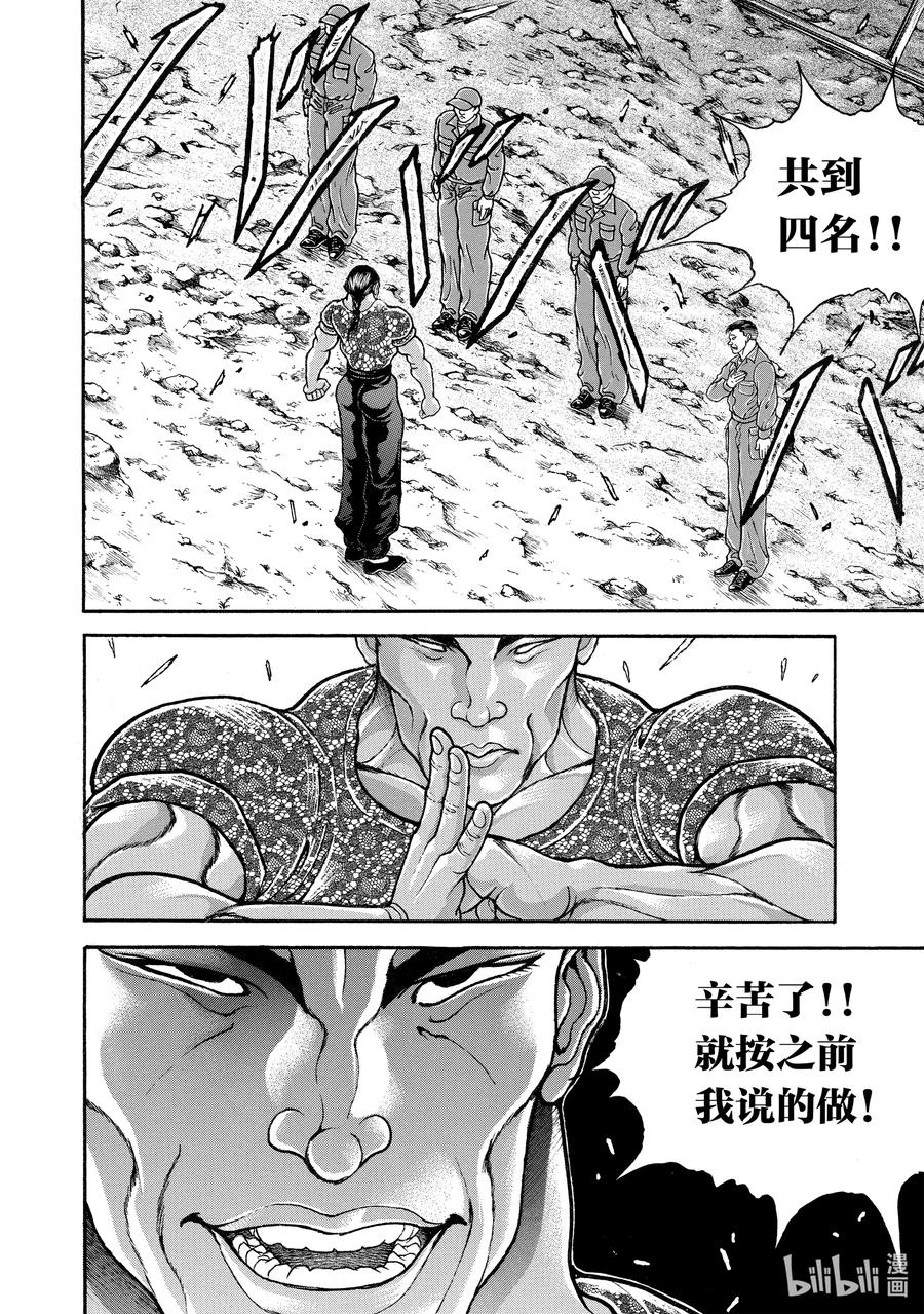 刃牙Ⅱ 170 云里雾里 第4页