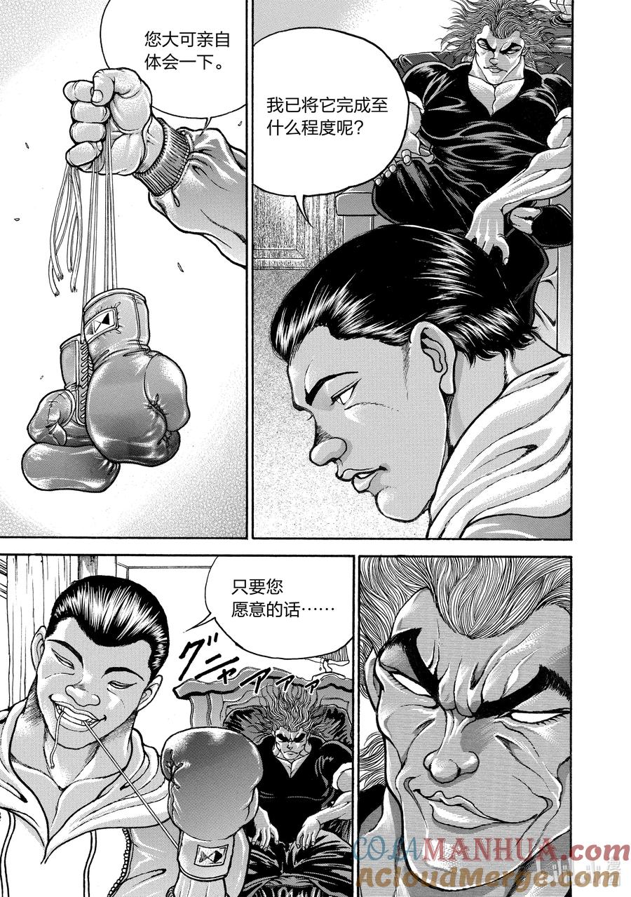 刃牙Ⅱ 170 云里雾里 第13页