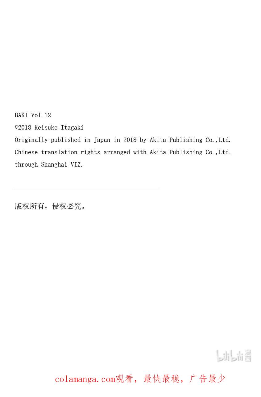 刃牙Ⅱ 171 开幕① 第21页