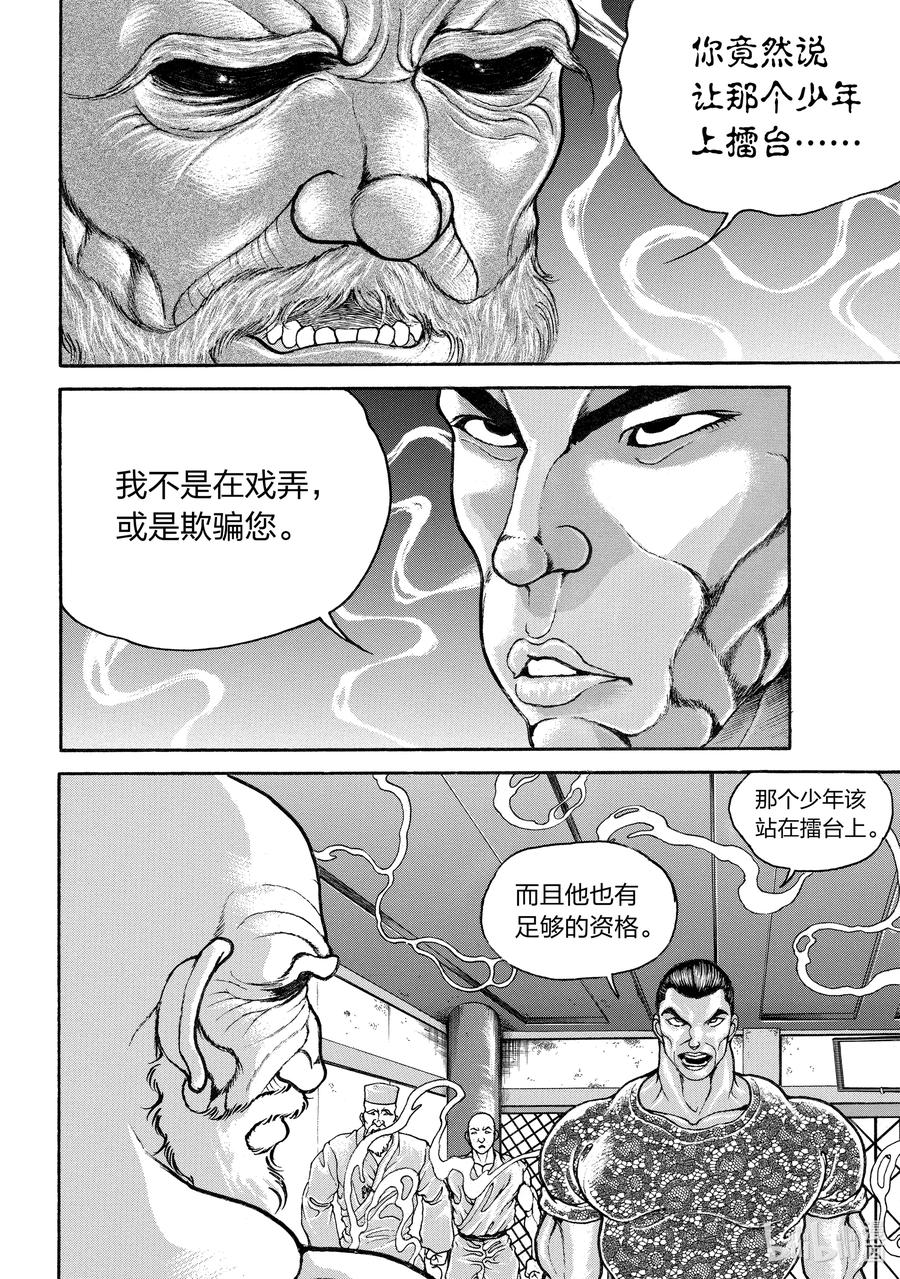 刃牙Ⅱ 171 开幕① 第5页