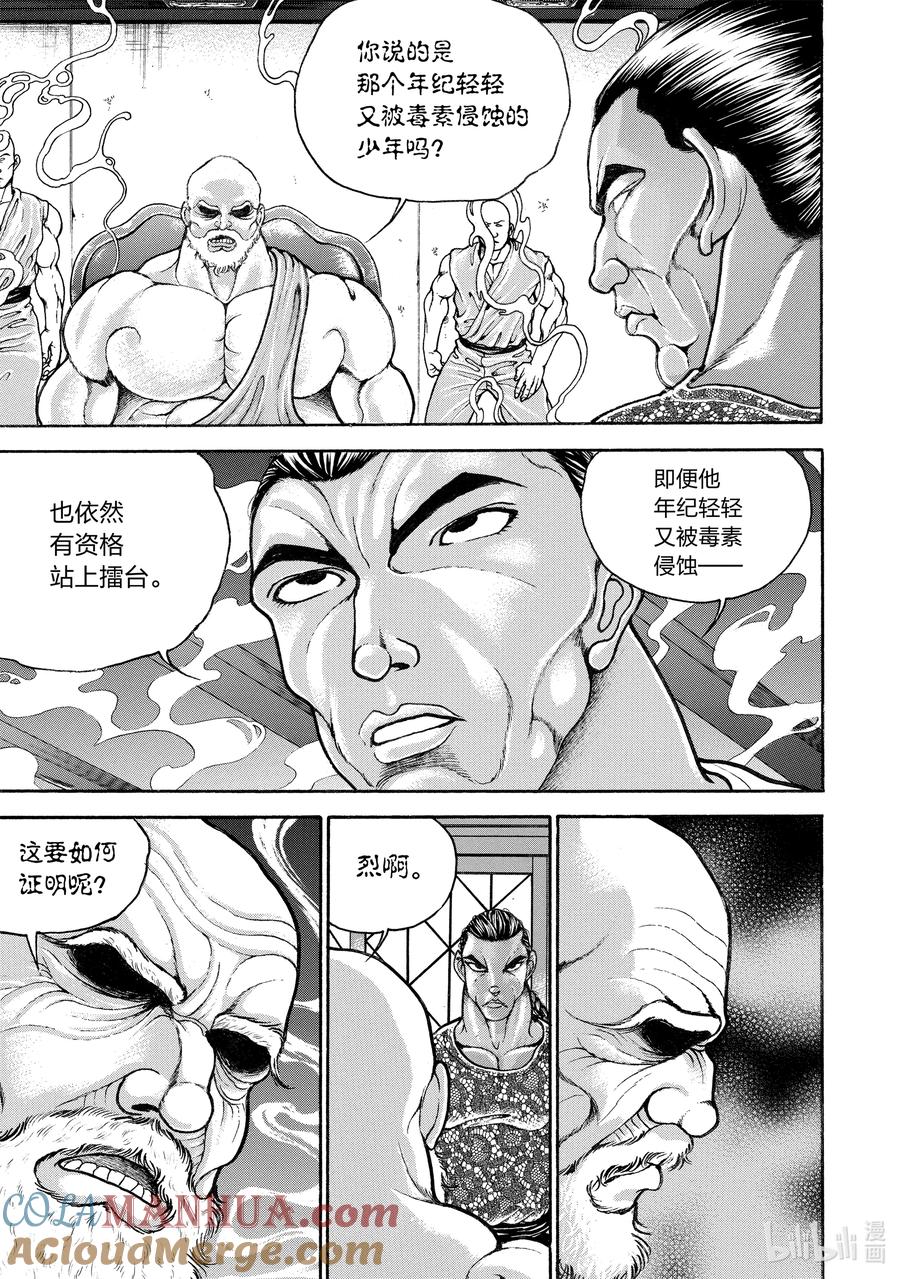 刃牙Ⅱ 171 开幕① 第6页