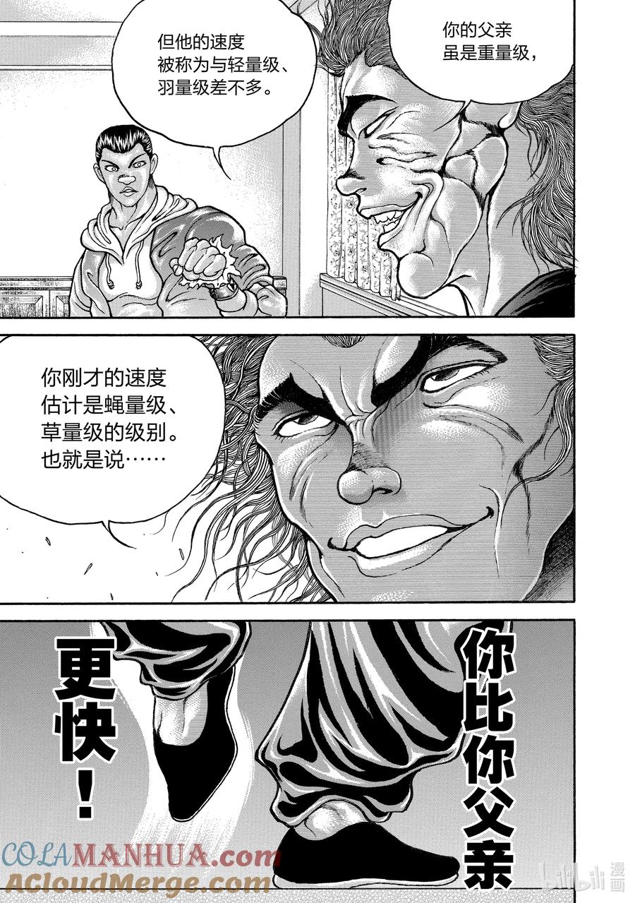 刃牙Ⅱ 171 开幕① 第14页