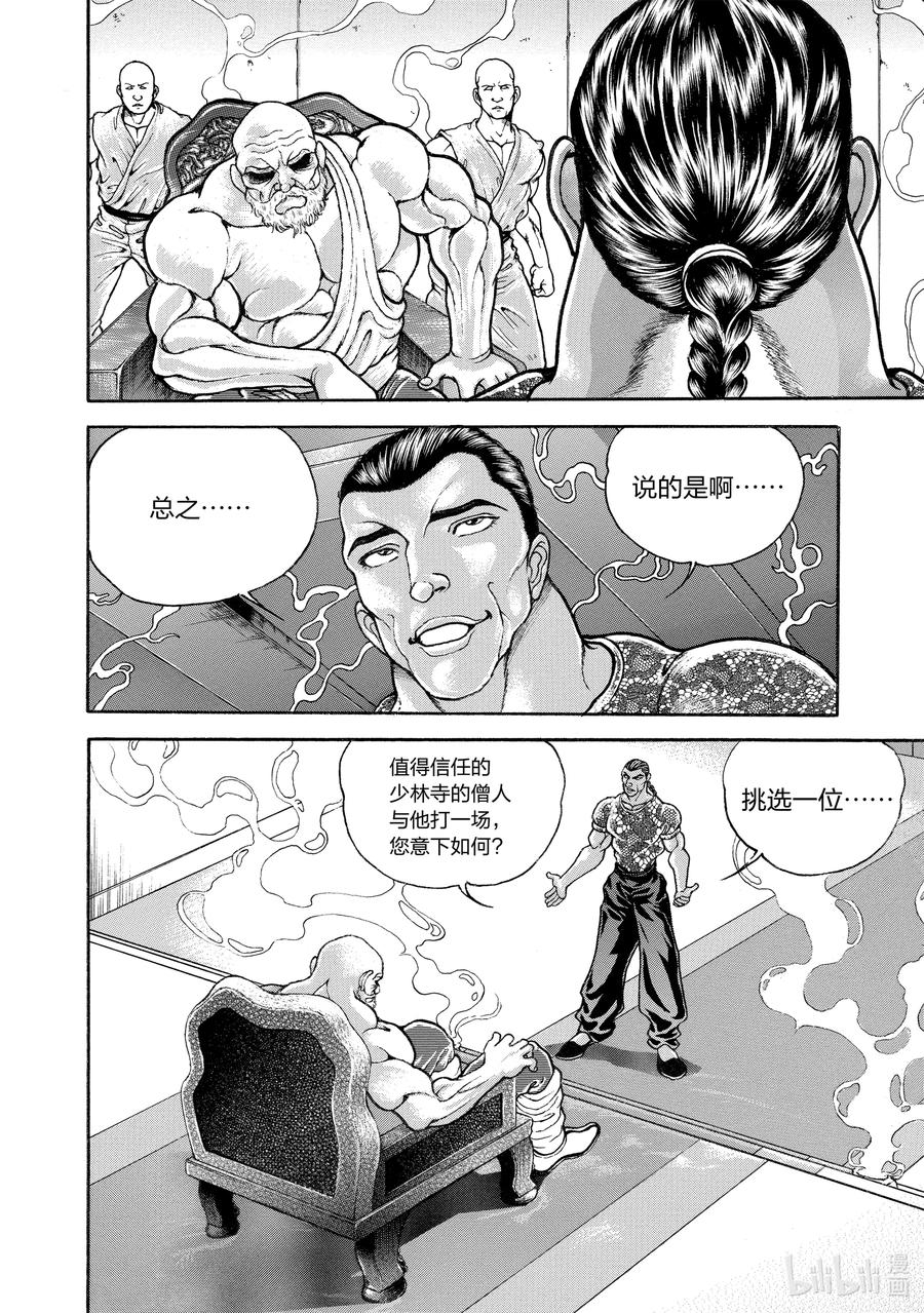 刃牙Ⅱ 171 开幕① 第7页