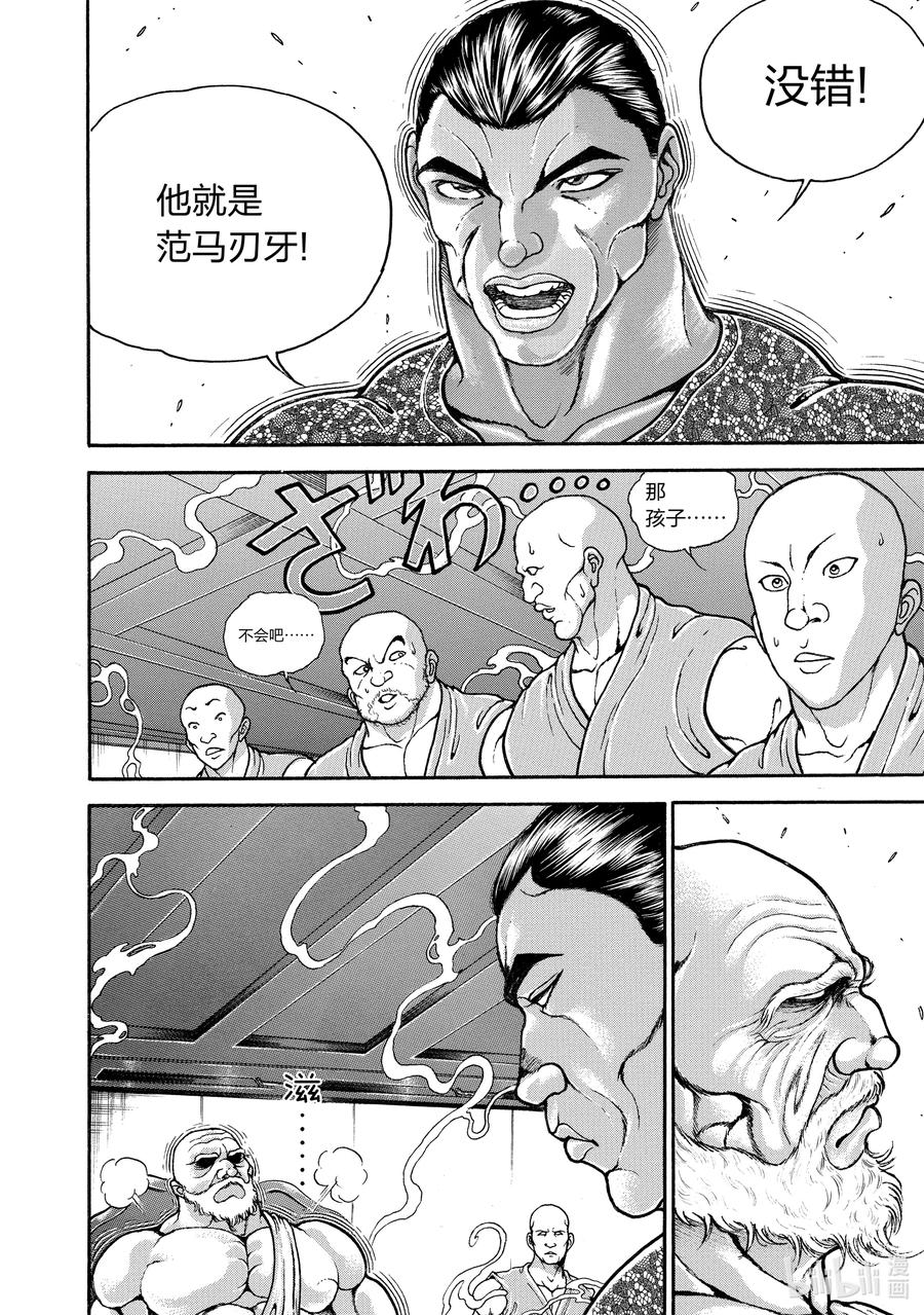 刃牙Ⅱ 171 开幕① 第9页
