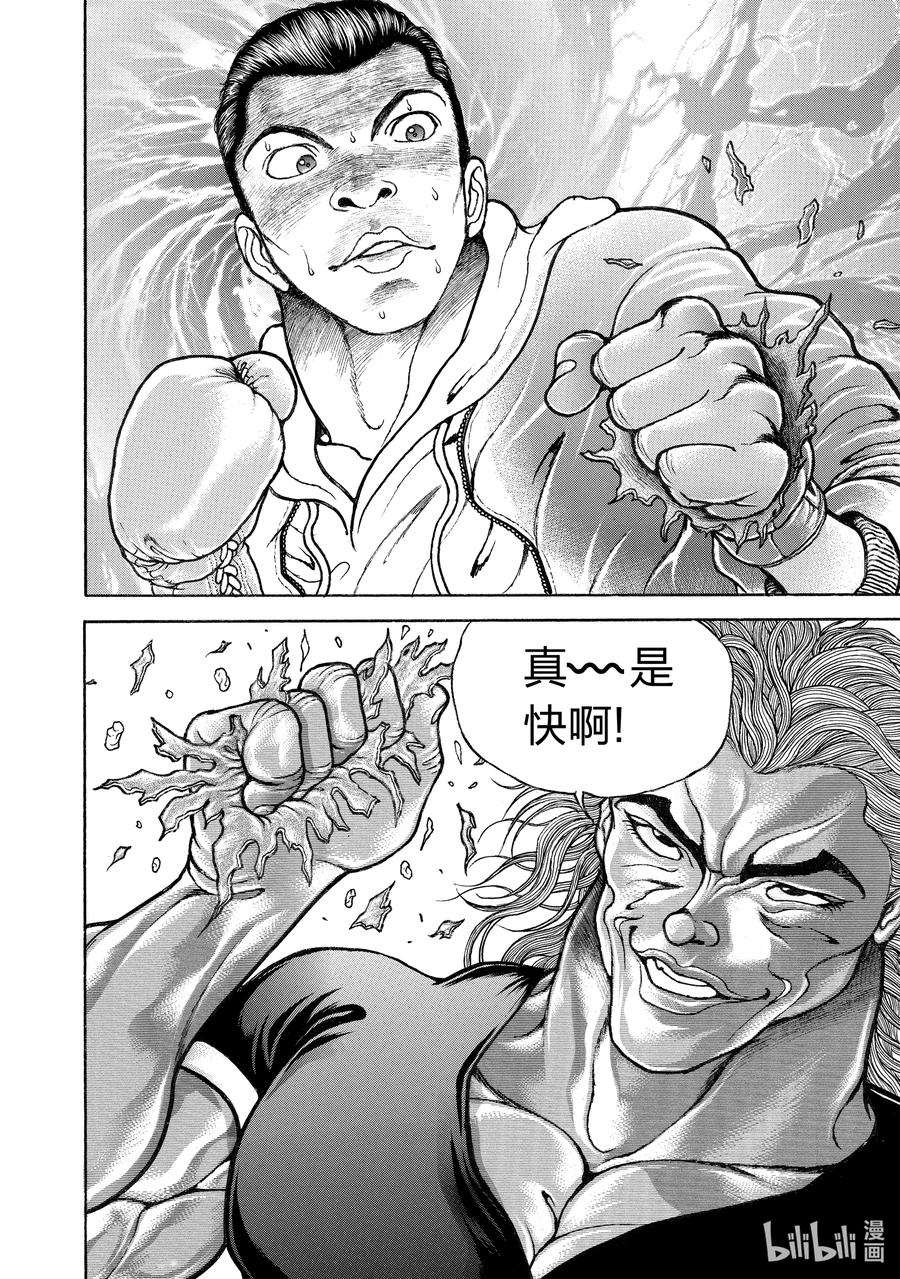 刃牙Ⅱ 171 开幕① 第13页