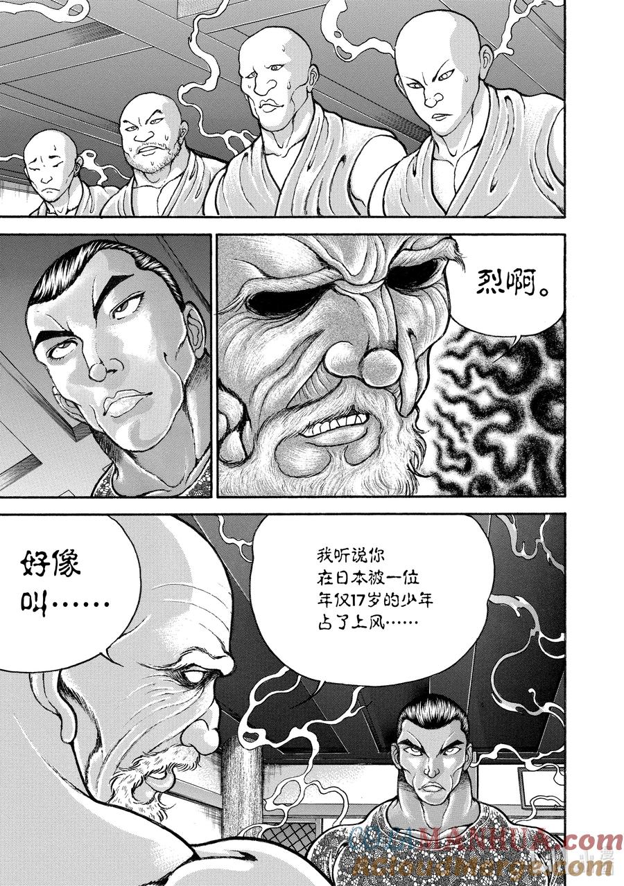 刃牙Ⅱ 171 开幕① 第8页
