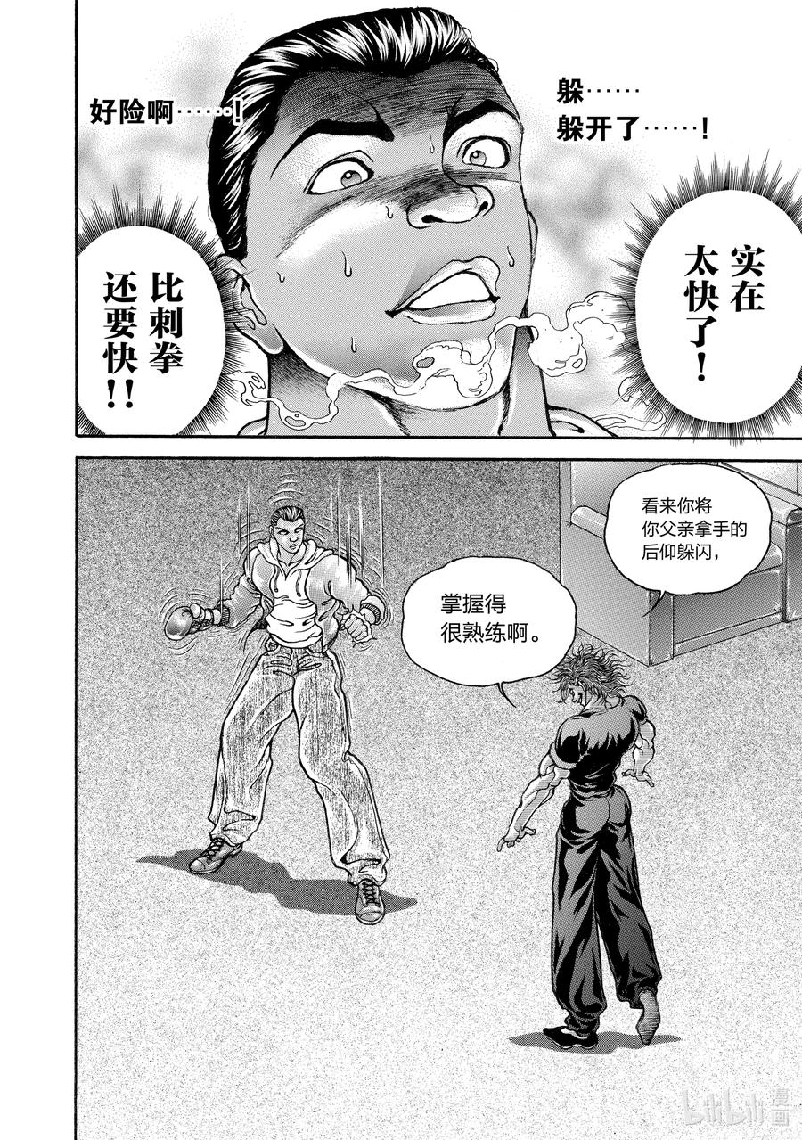 刃牙Ⅱ 171 开幕① 第17页