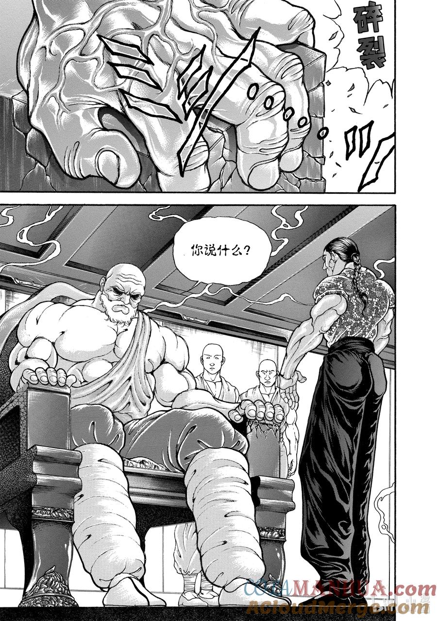 刃牙Ⅱ 171 开幕① 第4页