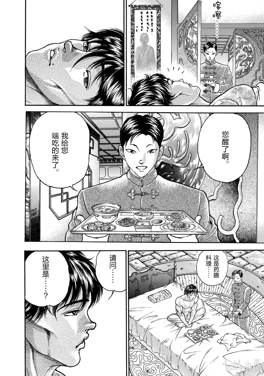 刃牙Ⅱ 171 开幕① 第3页