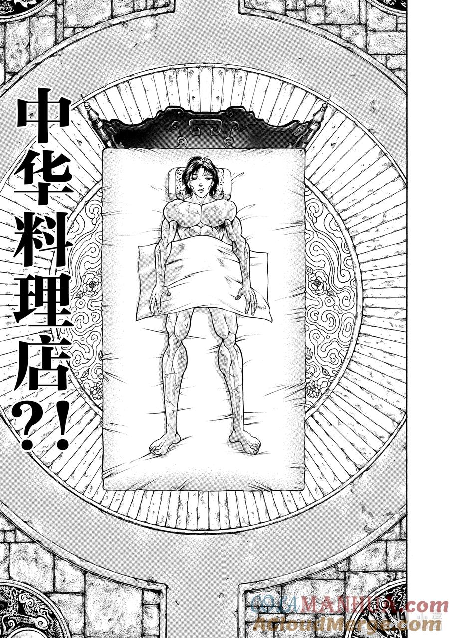 刃牙Ⅱ 171 开幕① 第2页