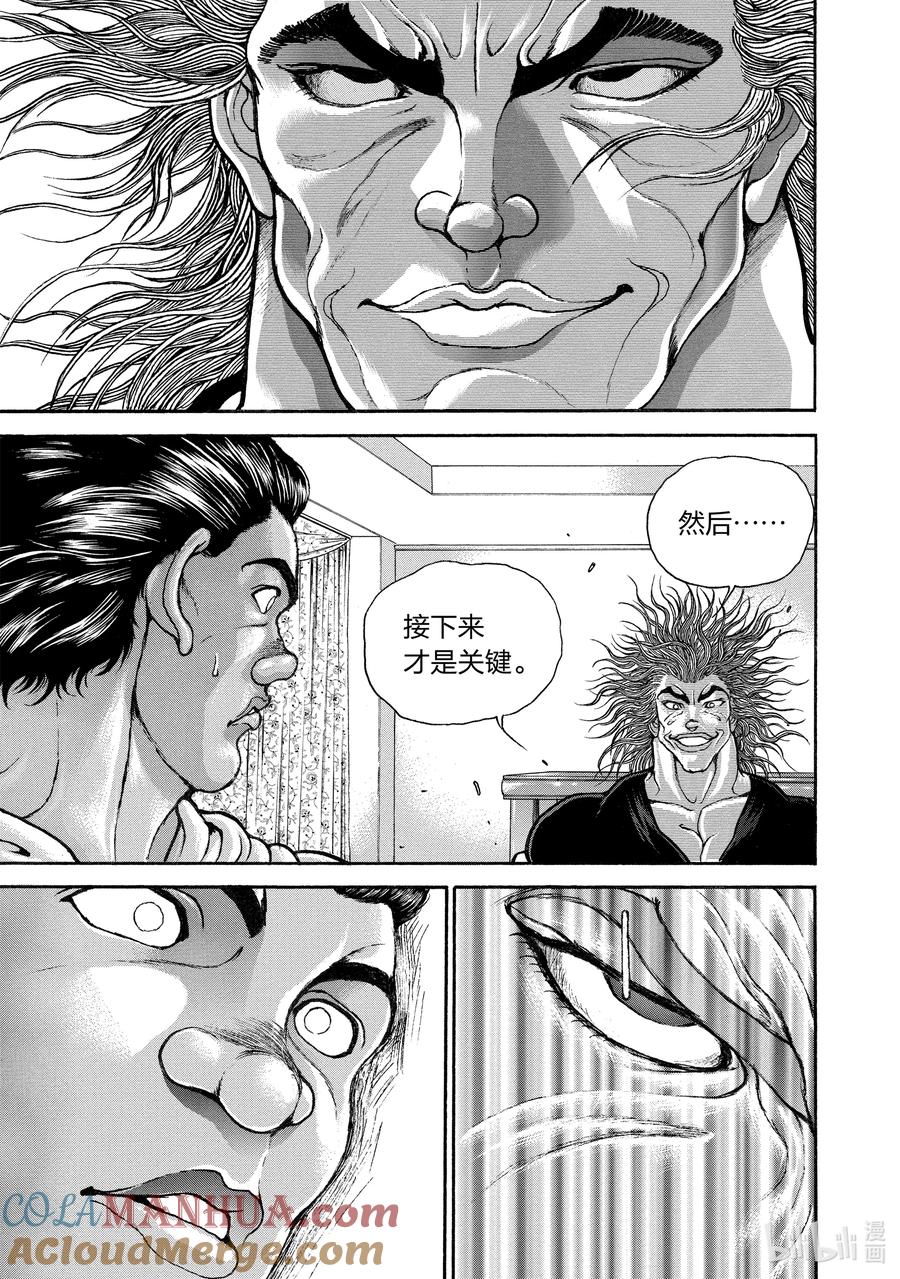 刃牙Ⅱ 171 开幕① 第18页