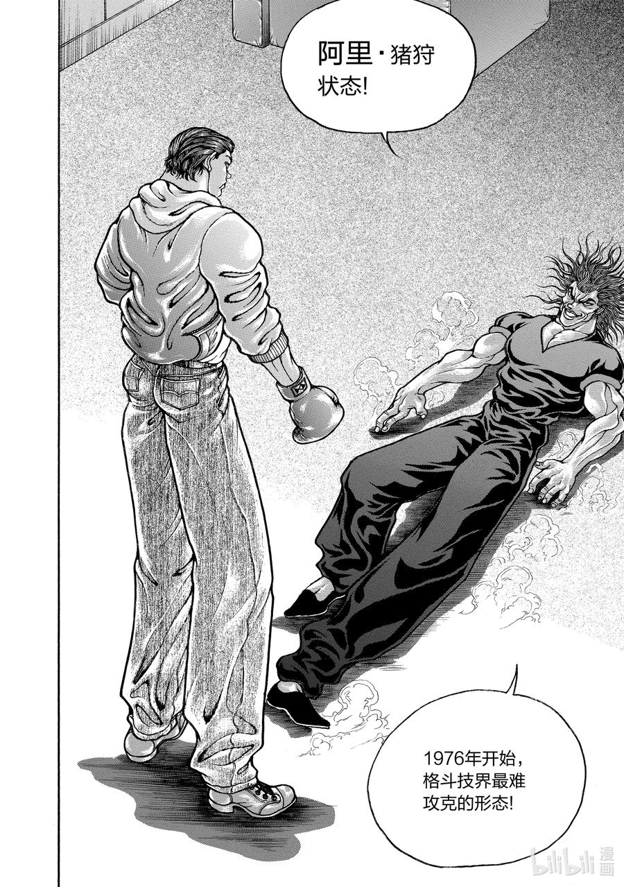 刃牙Ⅱ 171 开幕① 第19页