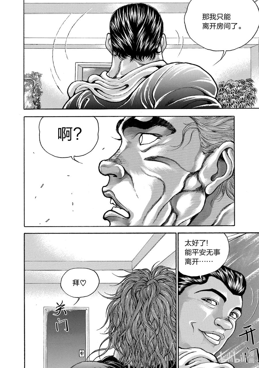 刃牙Ⅱ 172 开幕② 第10页