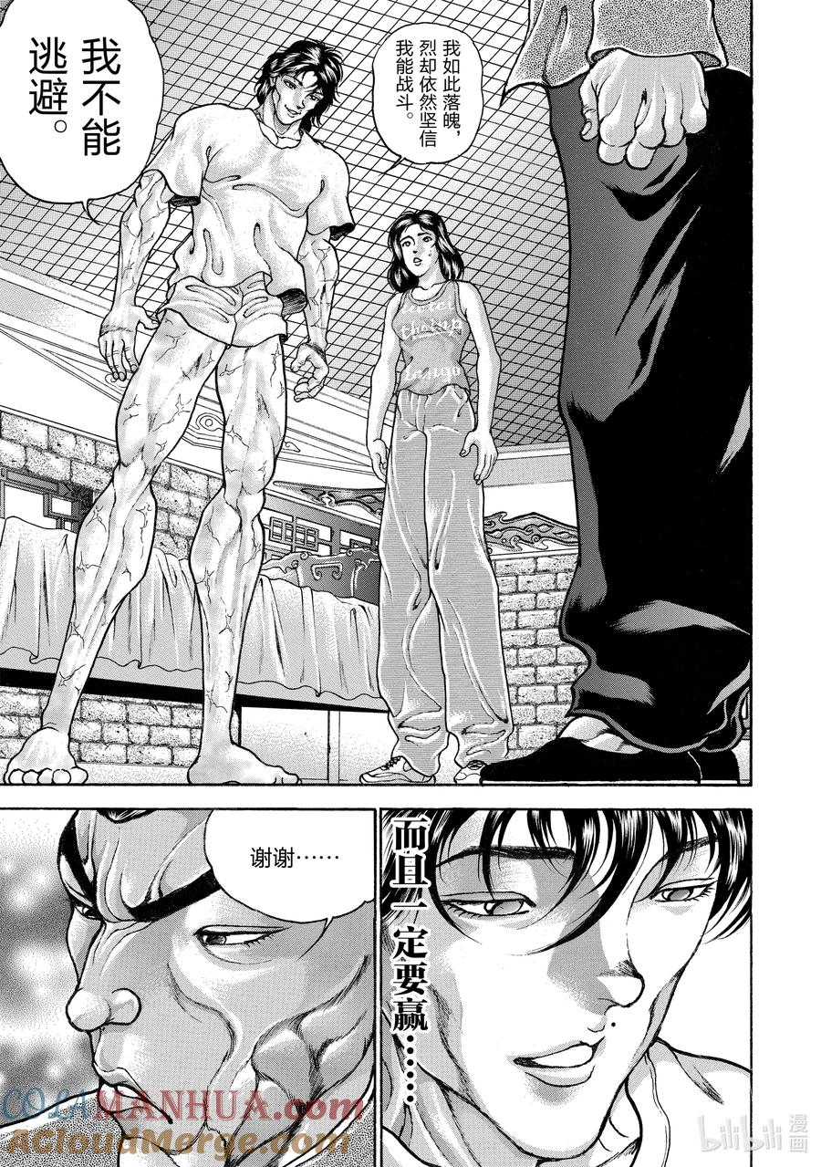 刃牙Ⅱ 172 开幕② 第19页