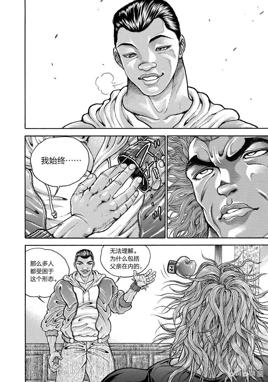 刃牙Ⅱ 172 开幕② 第8页