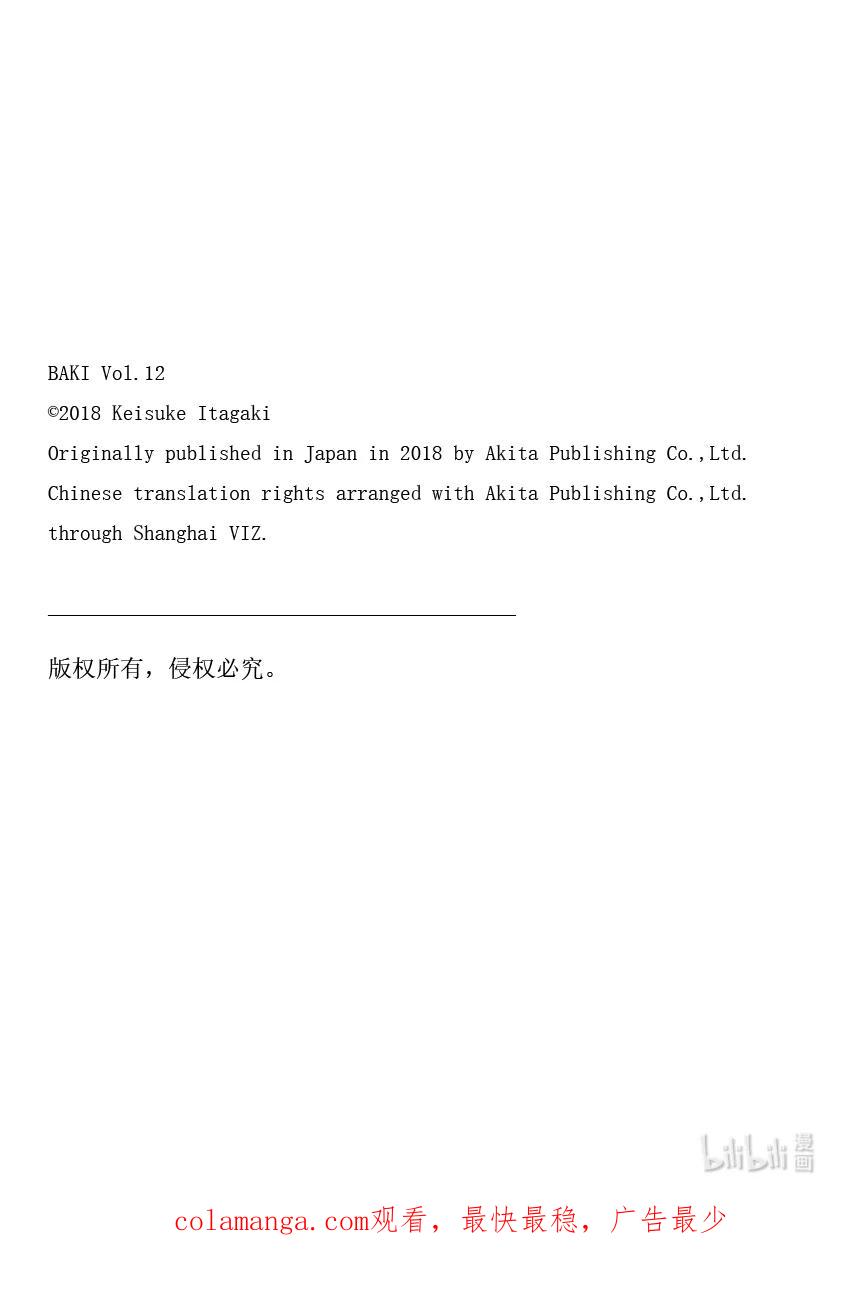 刃牙Ⅱ 172 开幕② 第24页