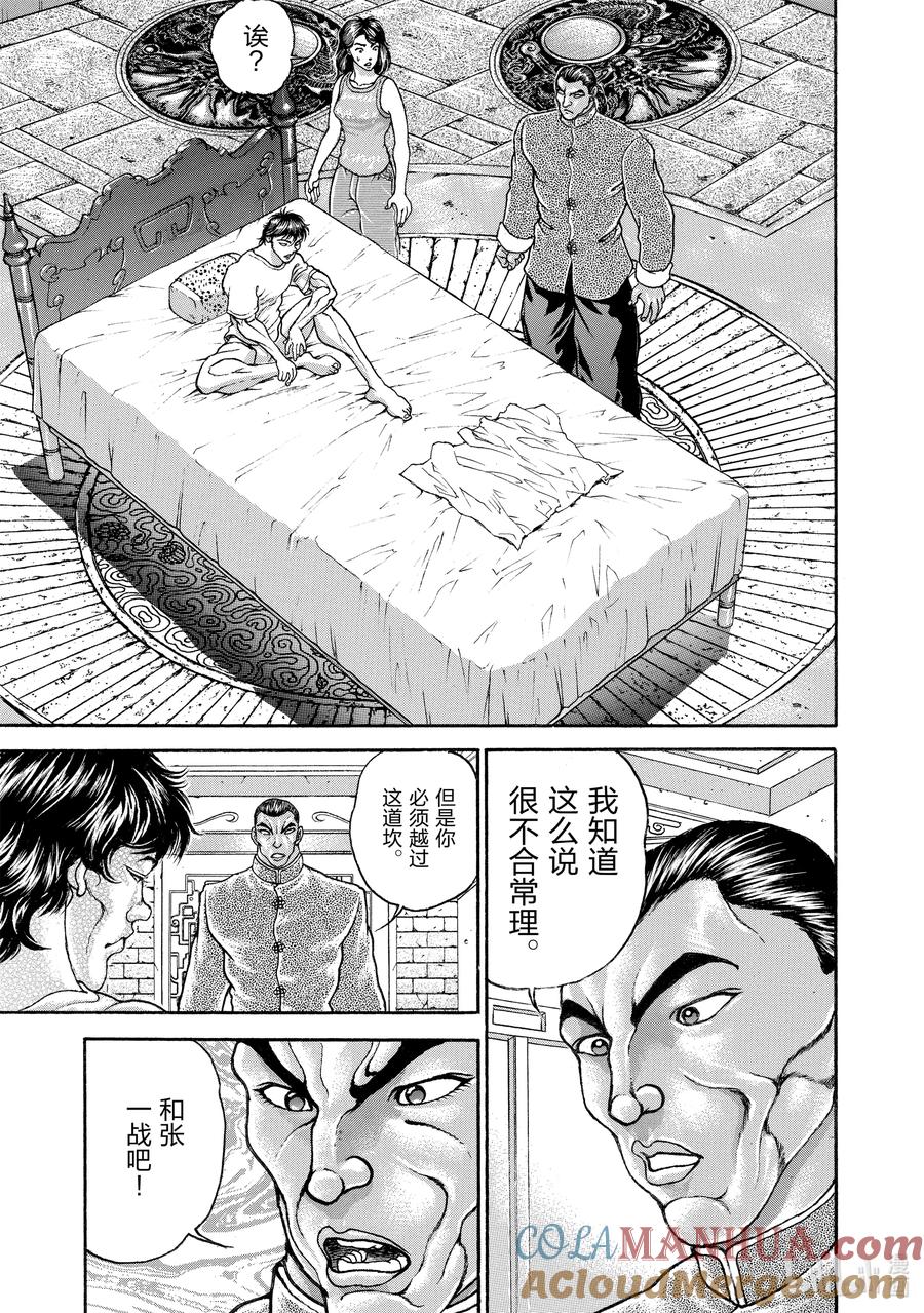 刃牙Ⅱ 172 开幕② 第17页