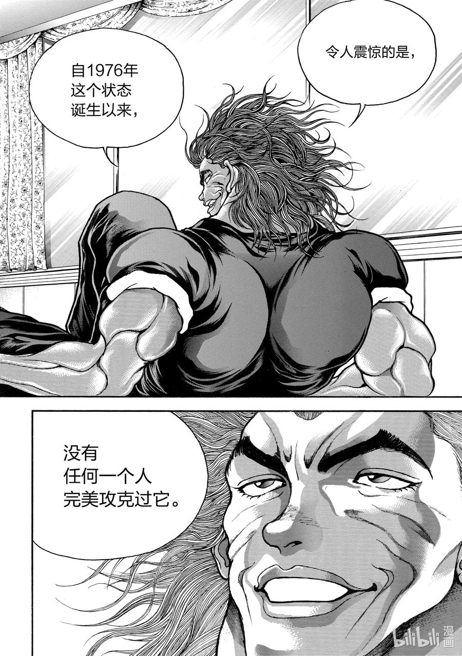刃牙Ⅱ 172 开幕② 第4页