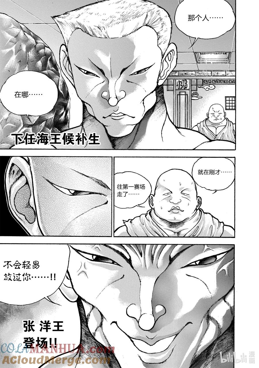 刃牙Ⅱ 172 开幕② 第21页