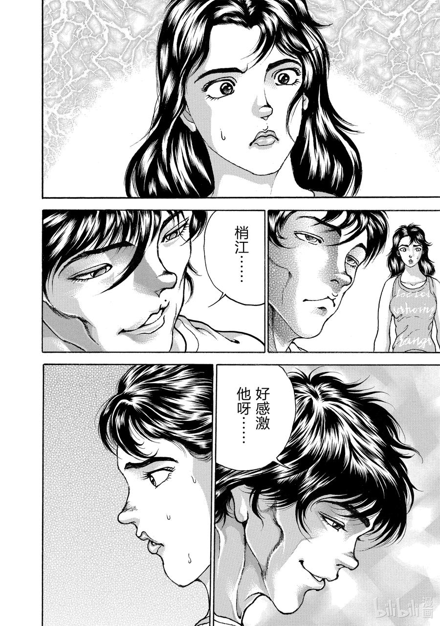 刃牙Ⅱ 172 开幕② 第18页