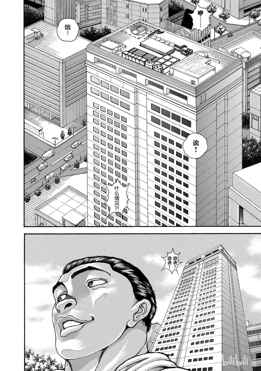 刃牙Ⅱ 172 开幕② 第16页