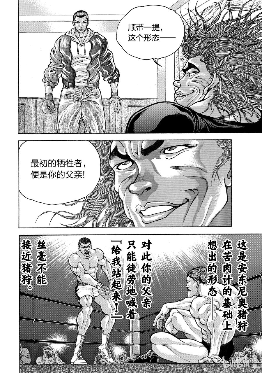 刃牙Ⅱ 172 开幕② 第6页