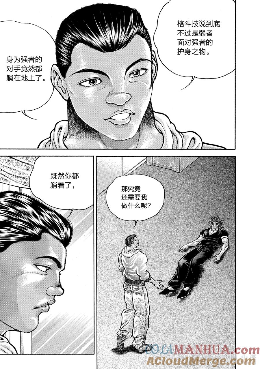 刃牙Ⅱ 172 开幕② 第9页