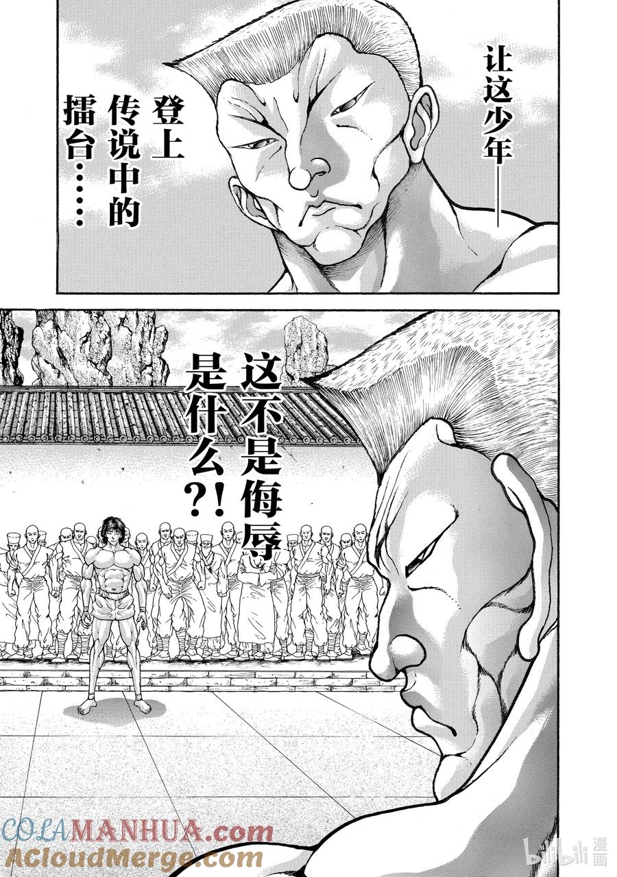 刃牙Ⅱ 173 打不中 第4页