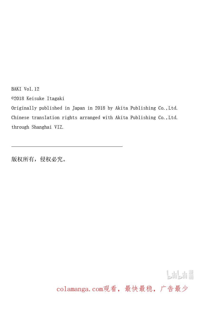 刃牙Ⅱ 173 打不中 第21页