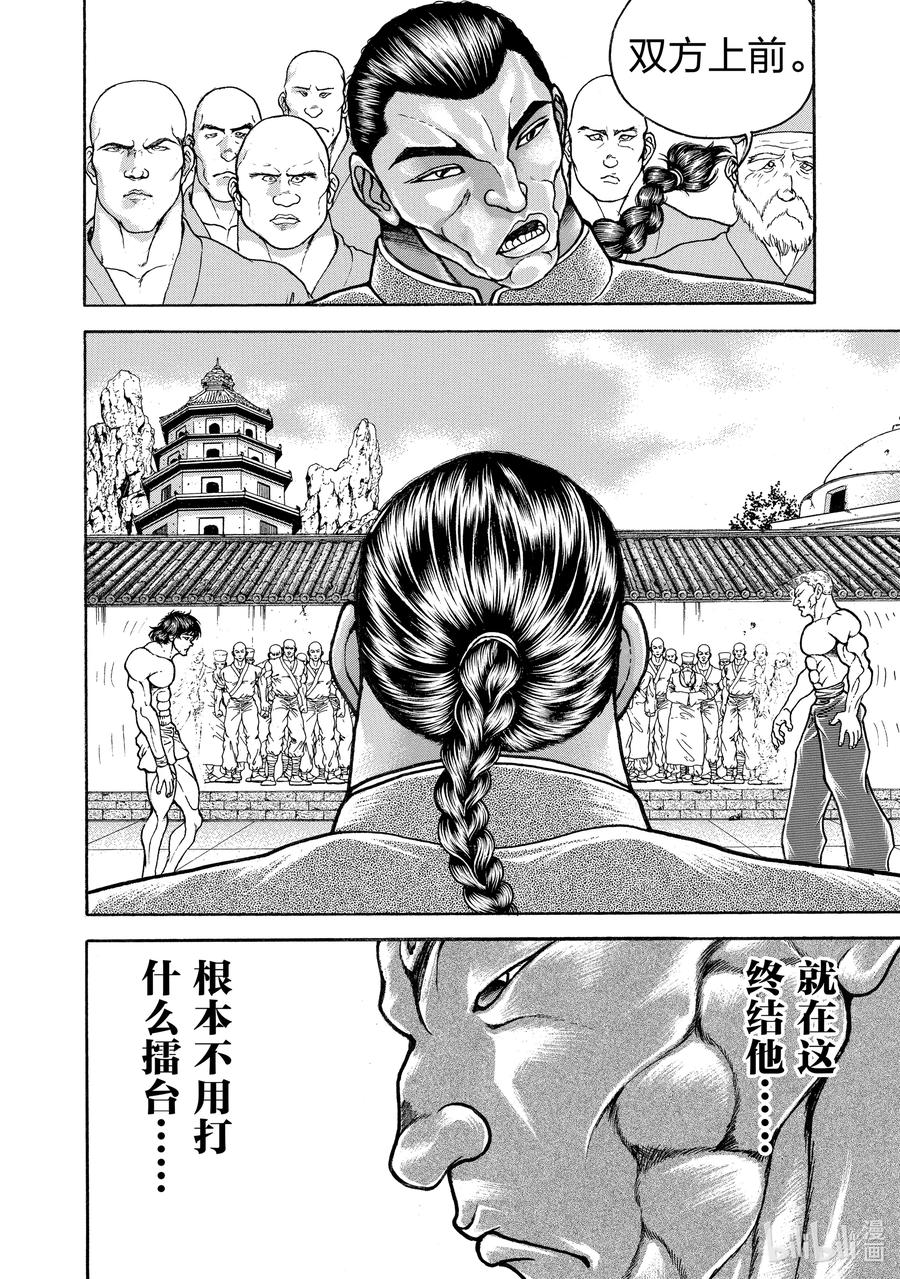 刃牙Ⅱ 173 打不中 第5页