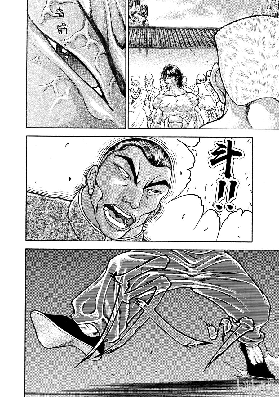 刃牙Ⅱ 173 打不中 第7页