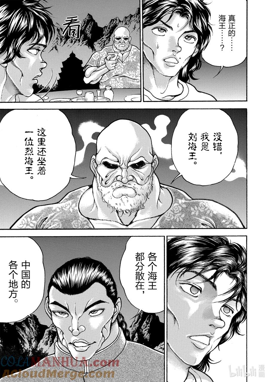 刃牙Ⅱ 174 大擂台赛 第15页