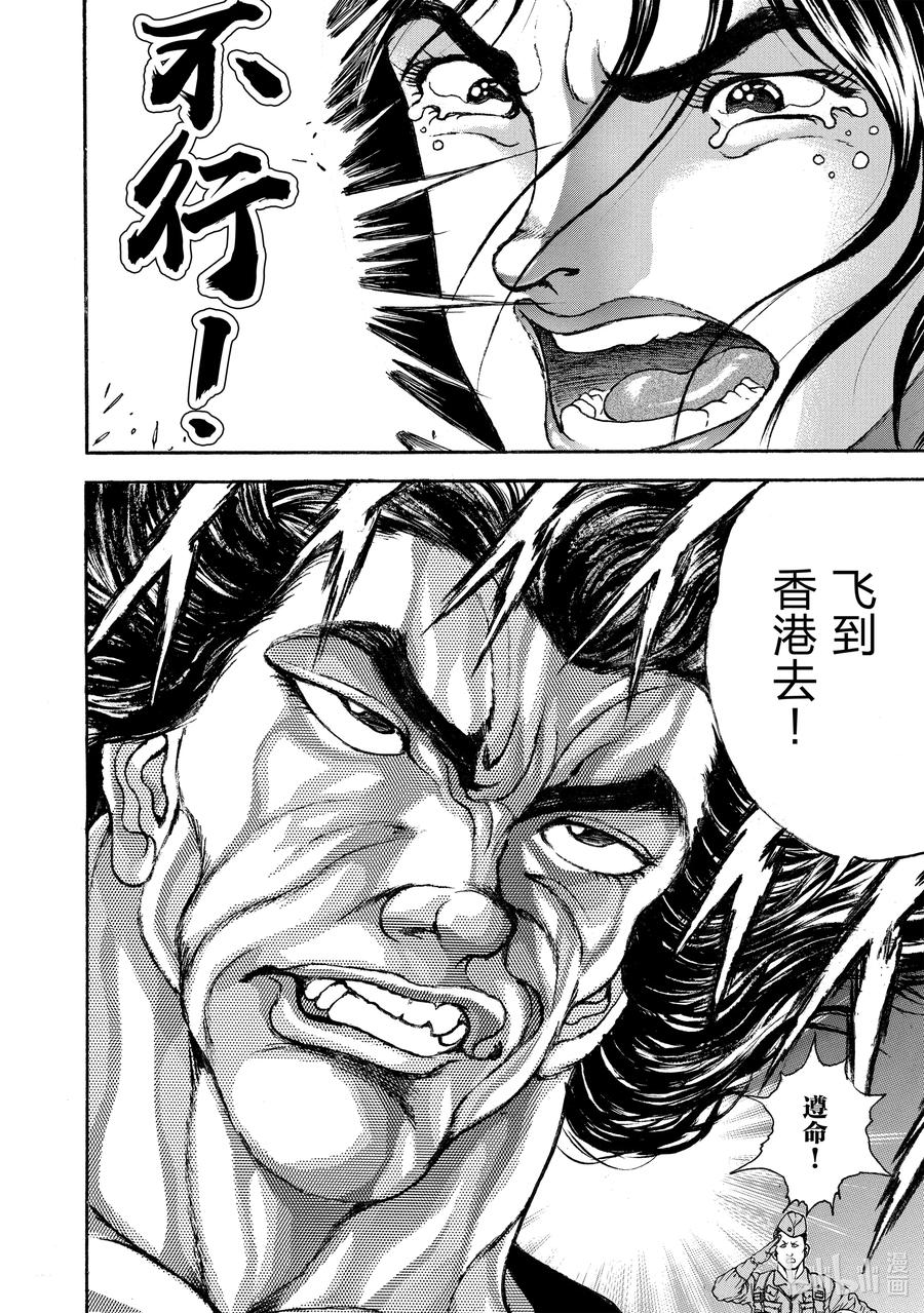 刃牙Ⅱ 174 大擂台赛 第20页