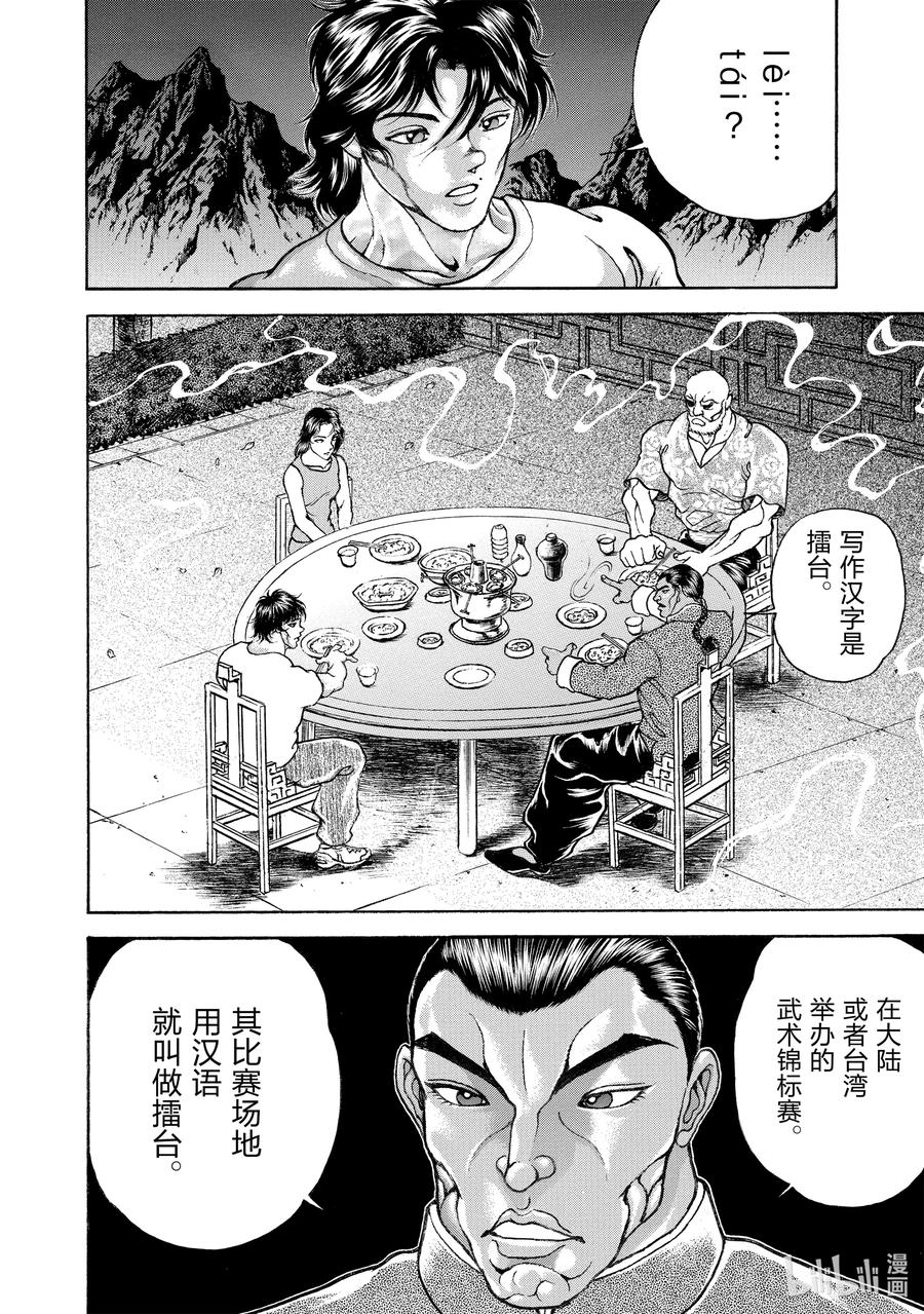 刃牙Ⅱ 174 大擂台赛 第10页