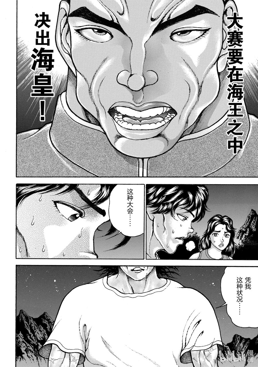 刃牙Ⅱ 174 大擂台赛 第16页