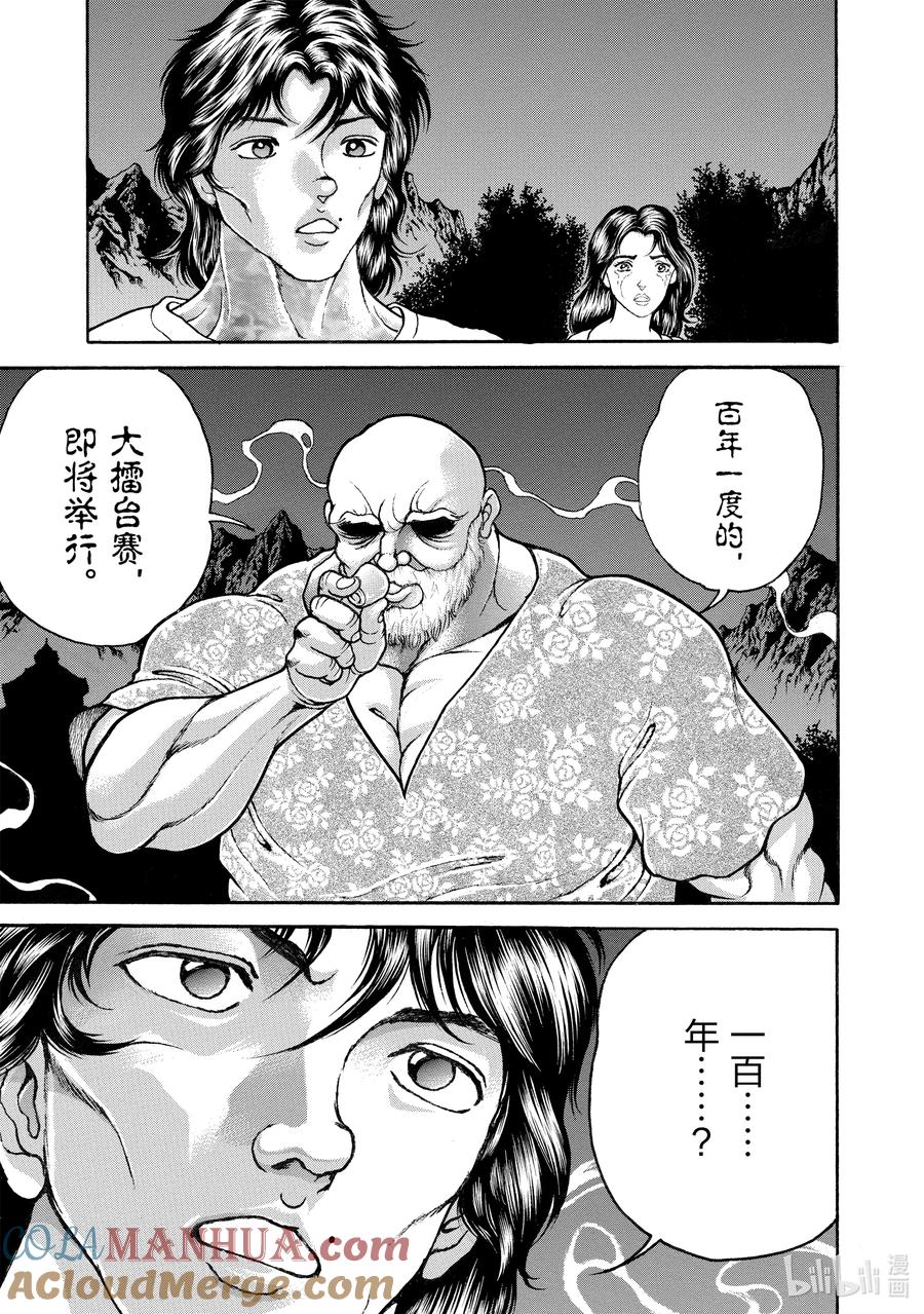 刃牙Ⅱ 174 大擂台赛 第13页