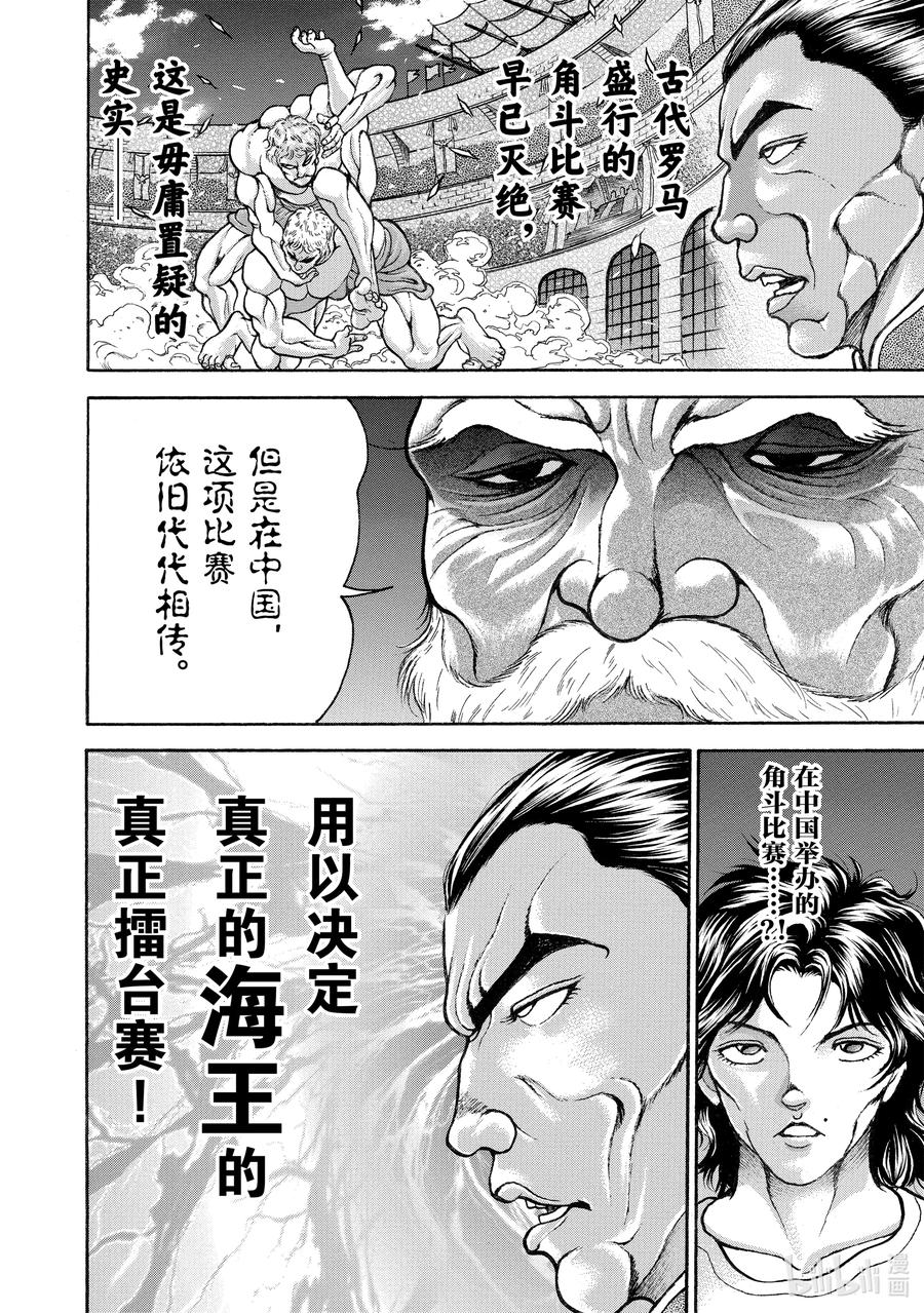 刃牙Ⅱ 174 大擂台赛 第14页