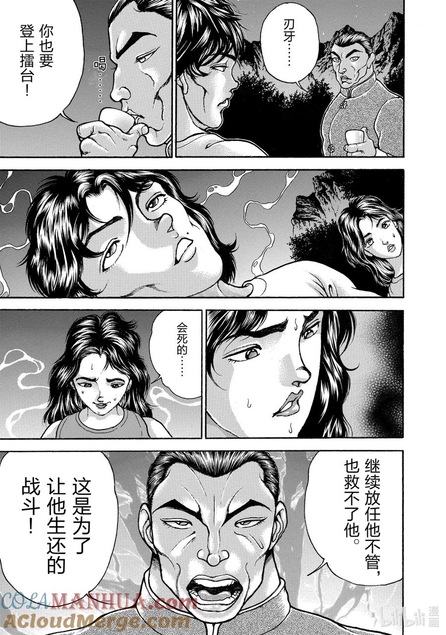 刃牙Ⅱ 174 大擂台赛 第11页