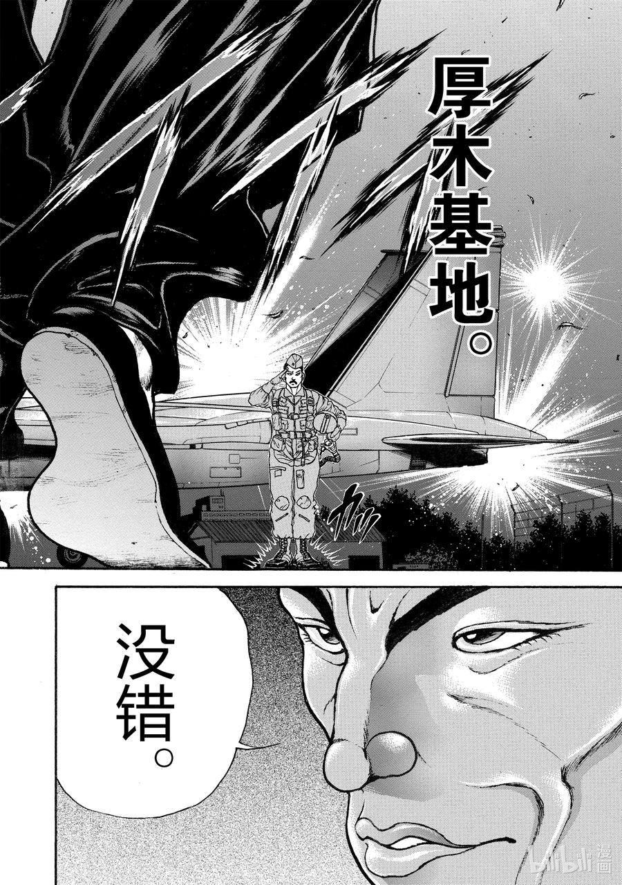 刃牙Ⅱ 174 大擂台赛 第18页