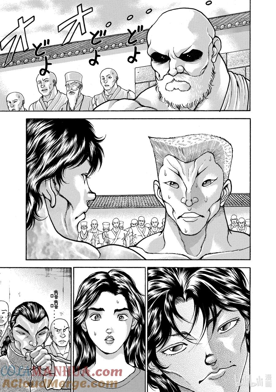 刃牙Ⅱ 174 大擂台赛 第3页