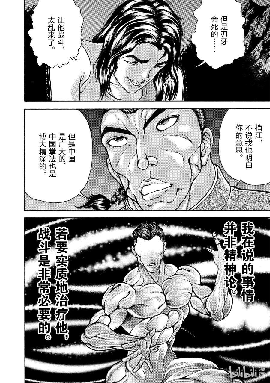 刃牙Ⅱ 174 大擂台赛 第12页