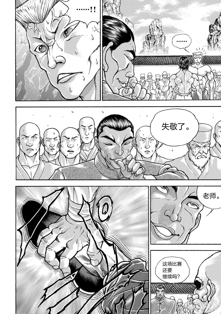 刃牙Ⅱ 174 大擂台赛 第4页