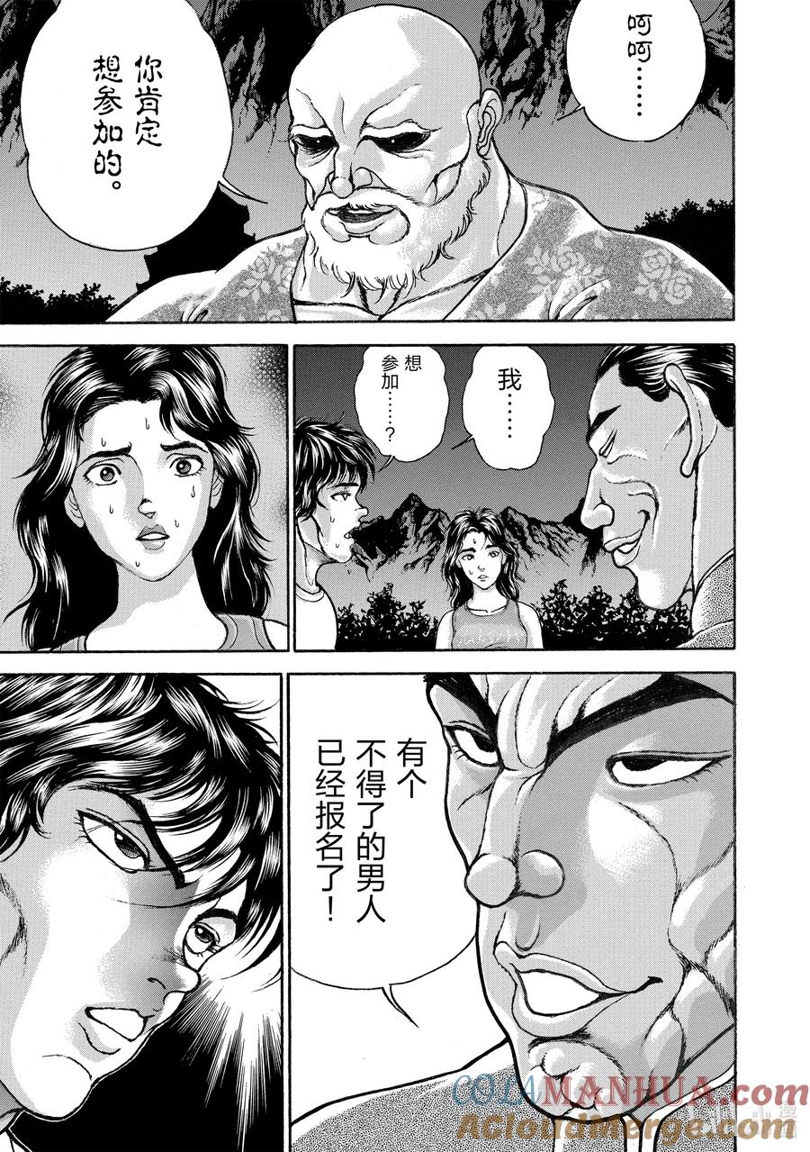 刃牙Ⅱ 174 大擂台赛 第17页