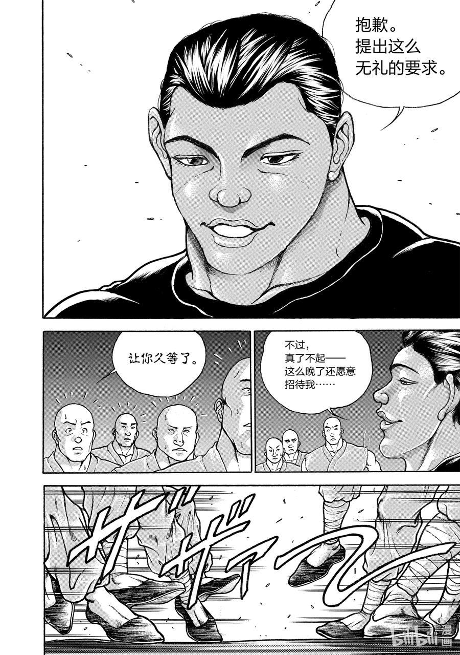 刃牙Ⅱ 175 胜利宣言 第12页