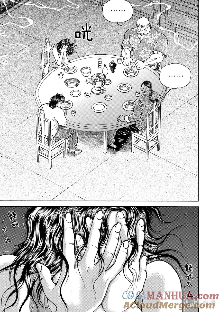 刃牙Ⅱ 175 胜利宣言 第3页