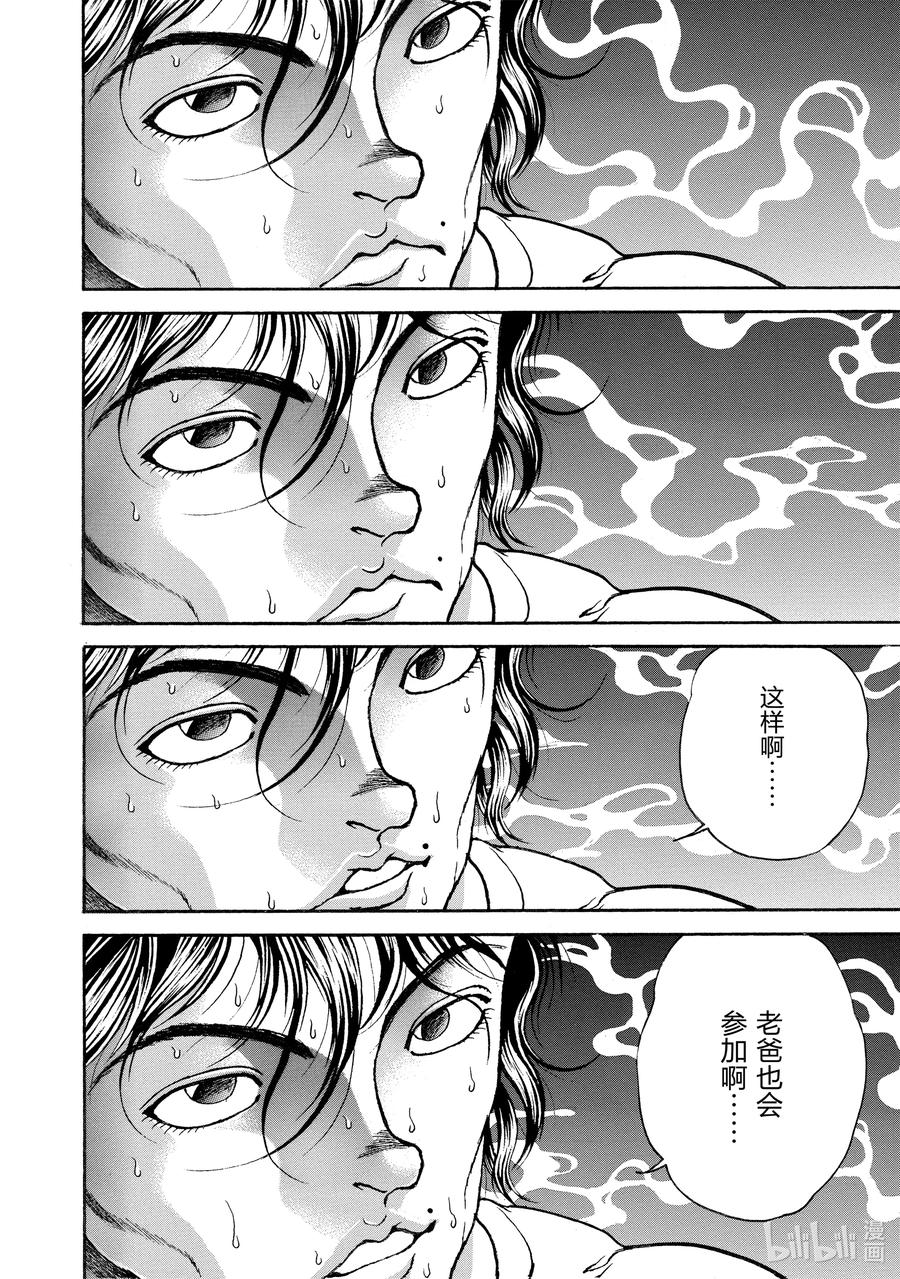 刃牙Ⅱ 175 胜利宣言 第4页