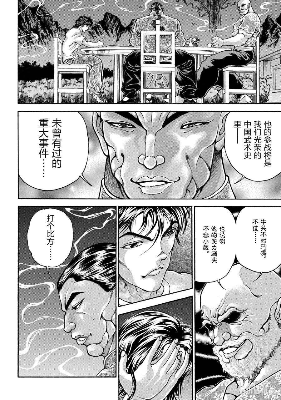 刃牙Ⅱ 175 胜利宣言 第6页