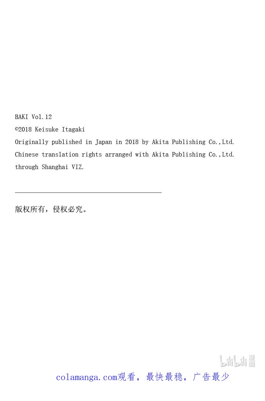刃牙Ⅱ 175 胜利宣言 第22页